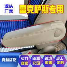 适用于04-07款雷克萨斯RX300座椅扶手皮套RX350座椅侧扶手保护套