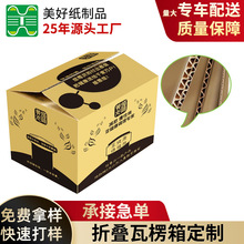 北京定制紙箱食品包裝盒飛機盒印刷批發紙盒訂制工廠加厚瓦楞紙箱