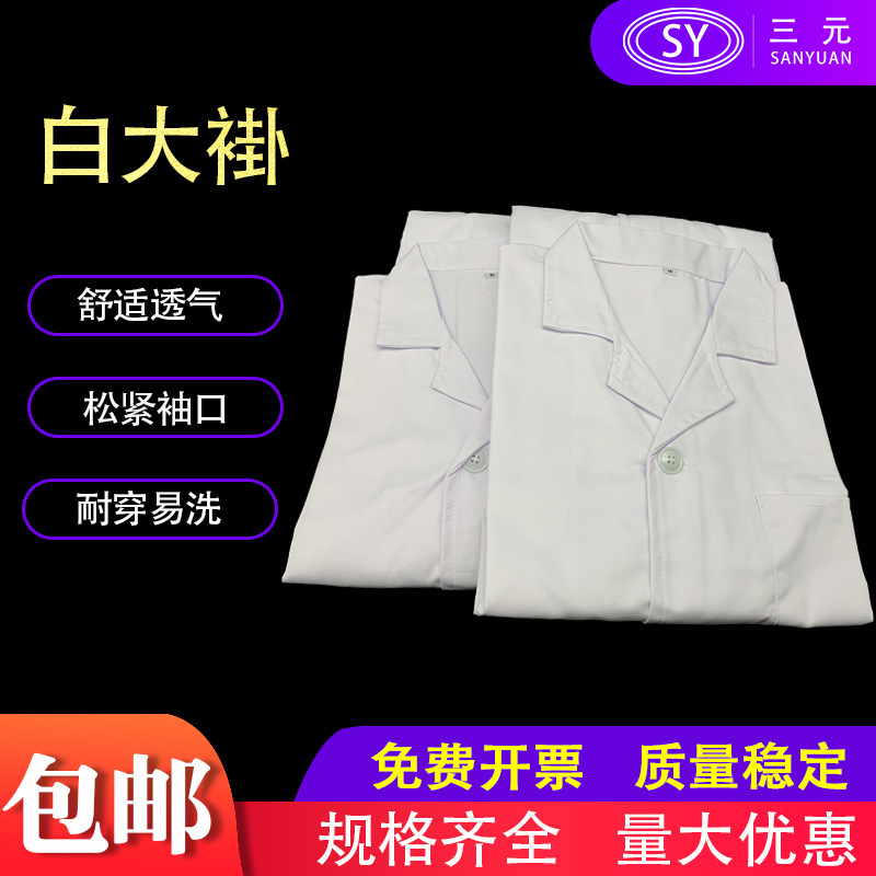 白大褂长袖医生服男女长款衣实验服化学实验室工作服