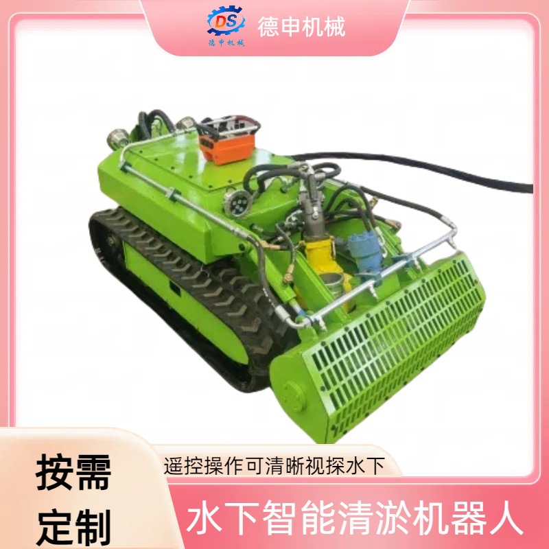 沉淀池清淤排污智能下水机器人 河道履带式水下抽污设备 支持加工