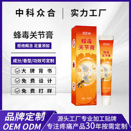 定制蜂毒关节按摩膏肩颈按摩膏护理软膏身体关节护理霜关节膏定制