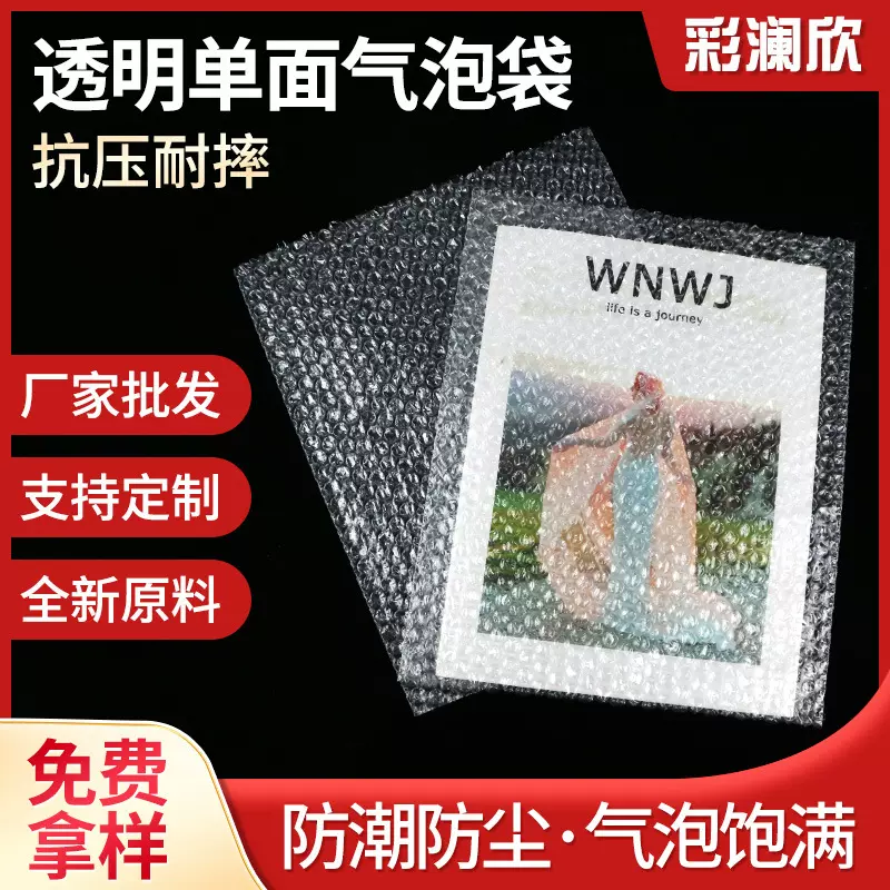 单面气泡袋 防震泡泡袋透明泡沫袋五金电子气泡垫 工厂批发气泡片