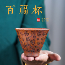批发宜兴原矿紫砂品茶杯 厂家柴烧百福杯全手工 茶杯茶具直播带货