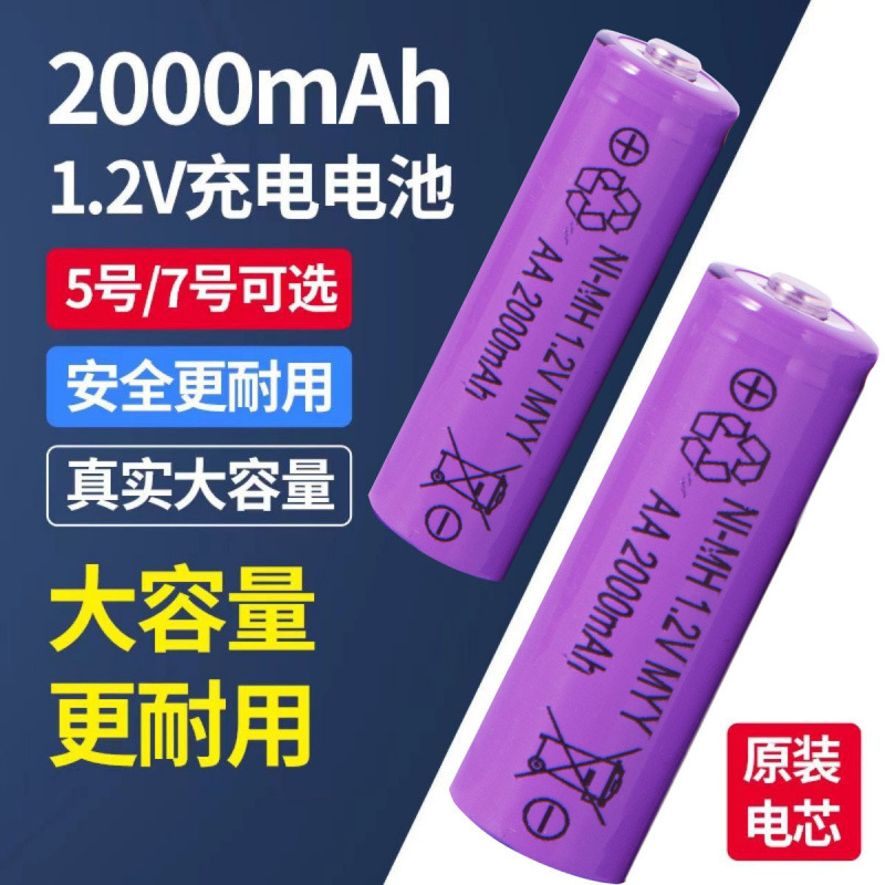 5号7号充电电池5号2000毫安电池大容量充电器套装可充电5号电池