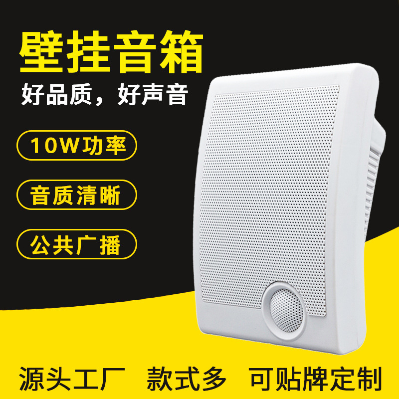 [Wall speaker] public broadcasting wall sound fire horn background music school meeting wall speaker