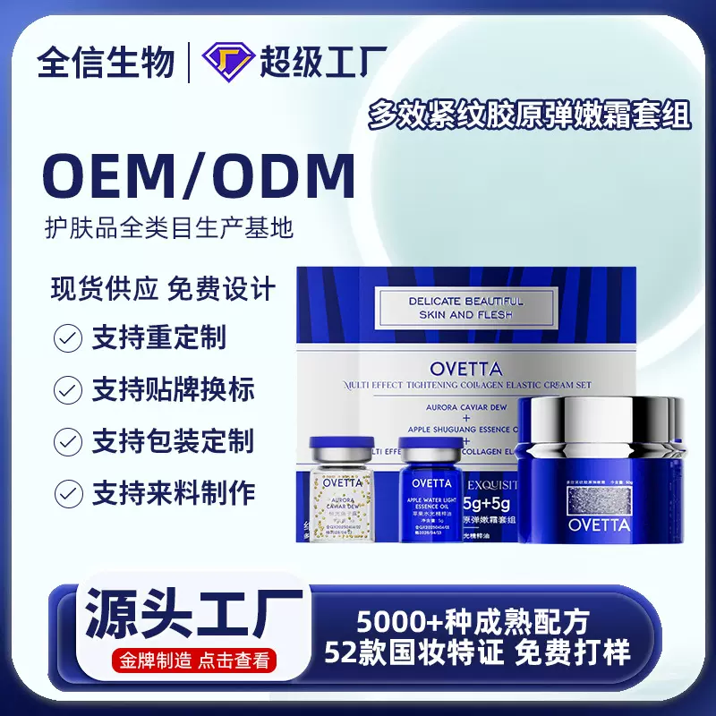 OVETTA多效紧纹胶原弹嫩霜套盒化妆品提拉紧致抗皱淡纹面霜精华批