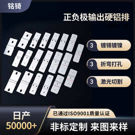 新能源电池铝排连接件 一体冲压成型压铆铝连接片锂电池铝连接排
