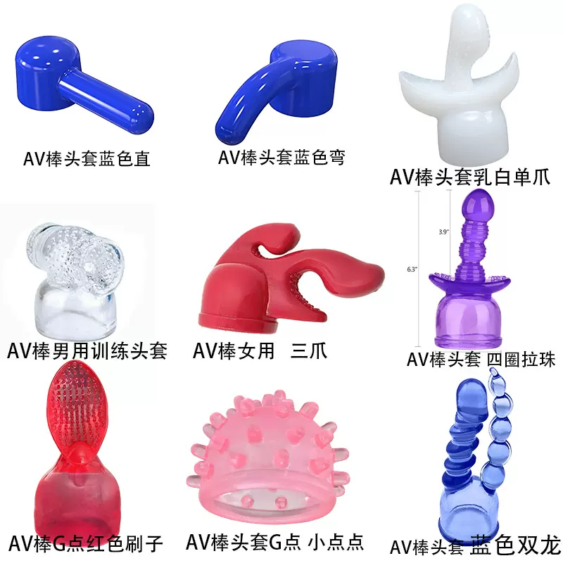 G点 刺激AV棒头套女用器具震动棒头套配件调情自慰器成人情趣用品