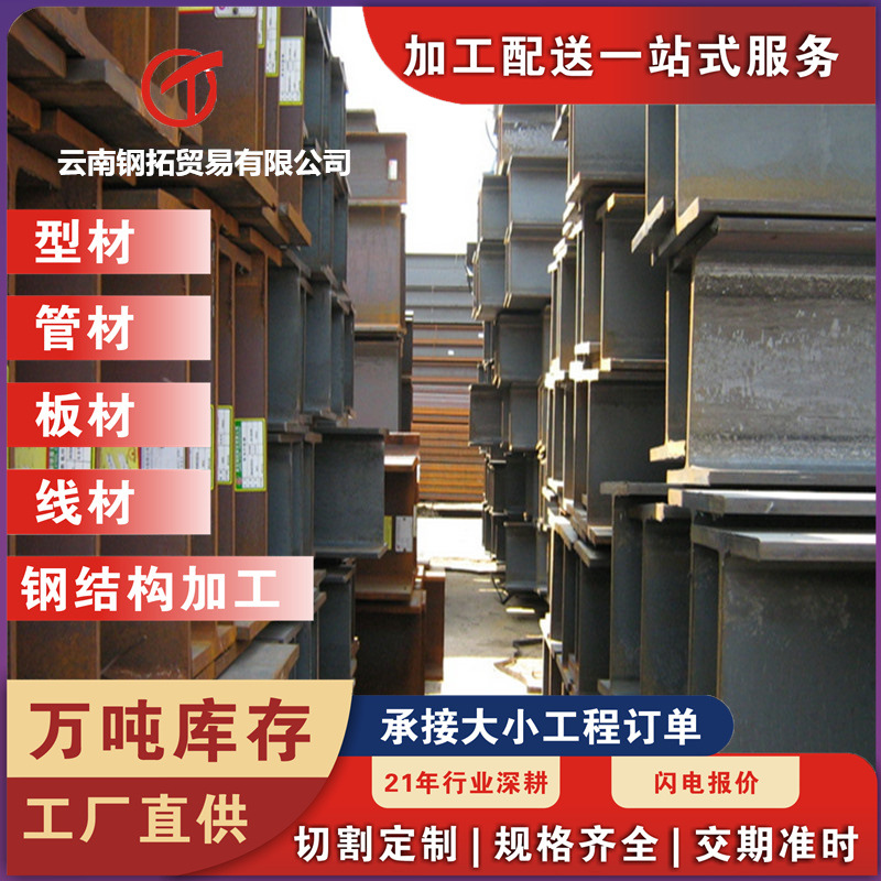 昆钢工字钢 昆明H型钢450×300H型钢 厂房承重钢梁立柱 国标h型钢