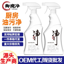 御魔净油污净大瓶油烟机清洗强力去厨房重油渍烟净去污灶除油