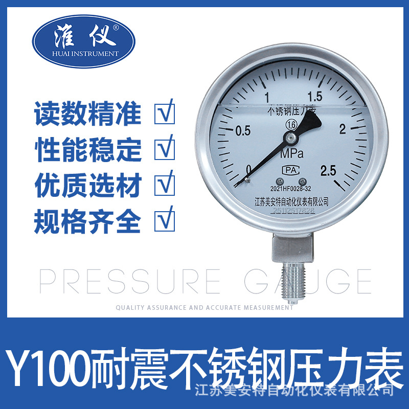 耐震压力表YN100径向真空负压表抗震油压水压气压表抗震设计