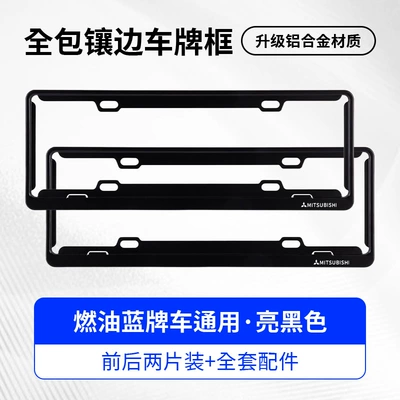 Special License Plate Frame License plate holder/license plate holder - mitsubishi-exclusive-single-layer-blue-brand-black-two-piece-pack