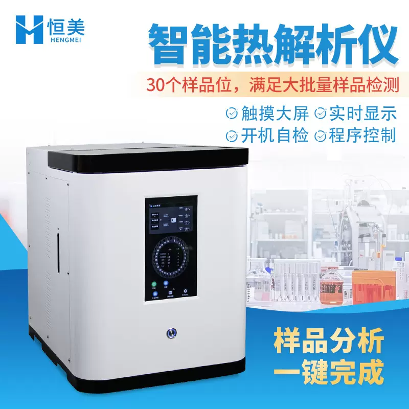 热解析仪实验室全自动二次智能热脱附气相色谱分析样品前处理装置