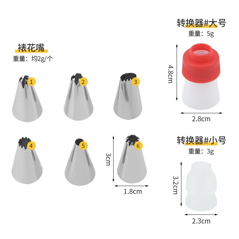 裱花嘴烘焙加厚裱花袋蛋糕奶油曲奇6件套擠花嘴寶寶輔食全套工具
