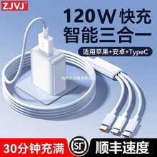 三合一120W超级快充多口充电器数据线一拖三多头USB插头耳机三口