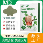 MQ跨境热卖 艾草贴 12pcs/盒一件代发 批发 腰椎贴艾灸贴