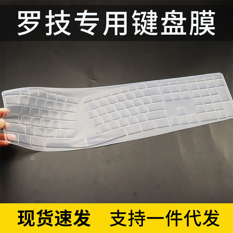 For Logitech ERGO K860 wireless Bluetooth split keyboard protection film concave-convex silicone pad dust cover For Logitech ERGO K860 wireless Bluetooth split keyboard protection film concave-convex silicone pad dust cover