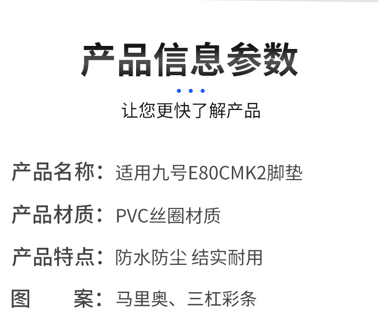 No. 9 E80Cmk2 Special Foot Pad Electric Vehicle Decoration No. 9 E80C Battery Vehicle Foot Pad Electric Vehicle Accessories Mk2