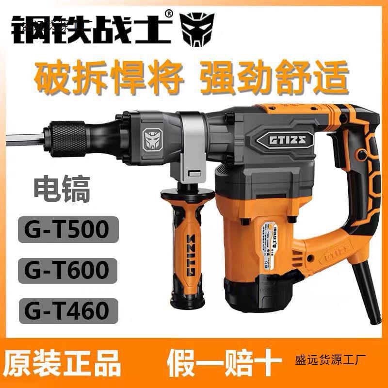 钢铁战士T500MAX电镐大功率2300W单用重型专业开槽拆墙工业电锤破