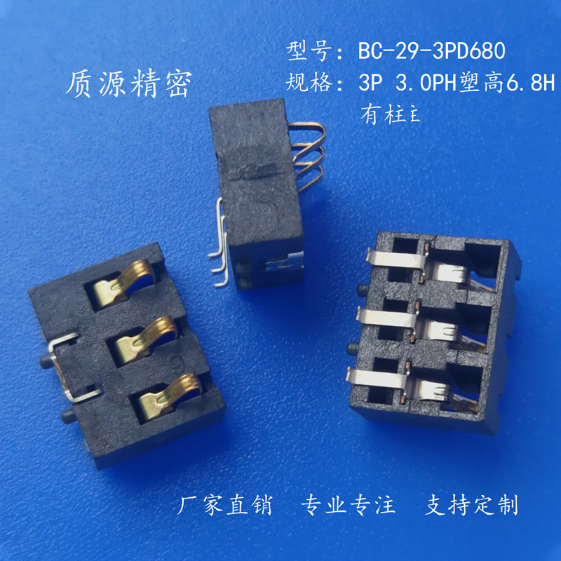供应3P电池座3.0PH 6.8H型号BC-29-3PD680,适用诺基亚BL-5C电池