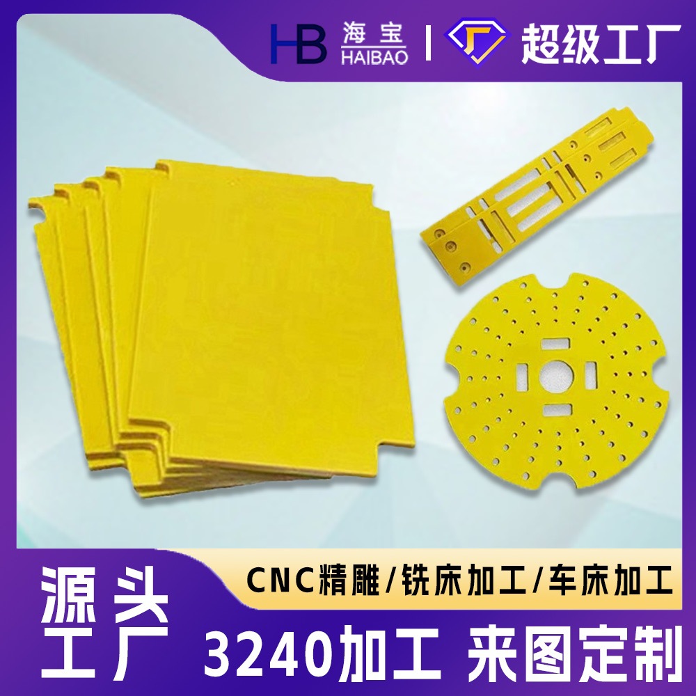 3240环氧板酚醛树脂玻纤板黄色电工绝缘板耐高温加工雕刻零切