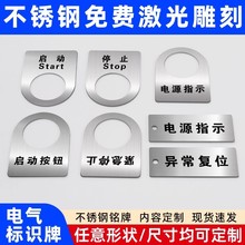 不锈钢按钮标牌金属配电箱电气标识牌开关紧急停止数字号码指示牌
