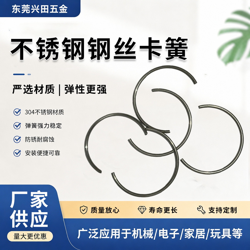 厂家供应304不锈钢卡簧钢丝挡圈卡簧316卡簧方线卡环扁线批发