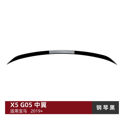 Suitable for Bmw X5 G05 2019+ Rear Wing, Middle Wing, Top Wing, Spoiler, Car Sticker, Exterior Modification Accessories (Fixed wind wing) - piano-black