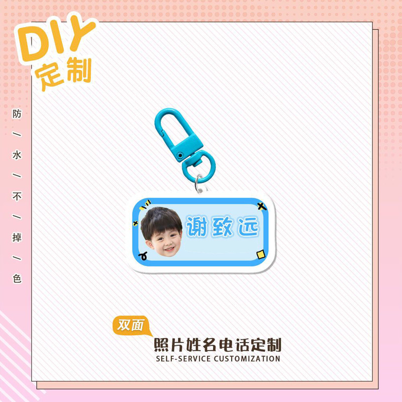 幼儿园定姓名挂牌钥匙扣亚克力照片儿童书包可爱卡通名字挂件|undefined