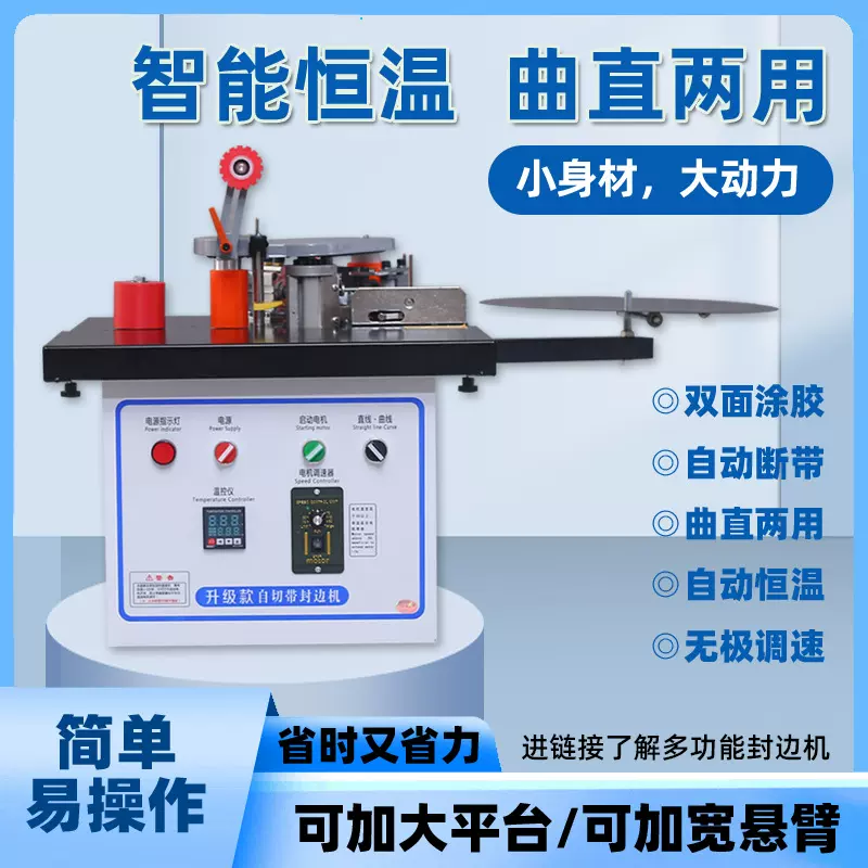 小型迷你封边机台式木工家装家具专用曲直两用木工机械迷你封边机