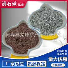 批发沸石球绿色红色净化水质花洒填充过滤水产养殖饲料级沸石球