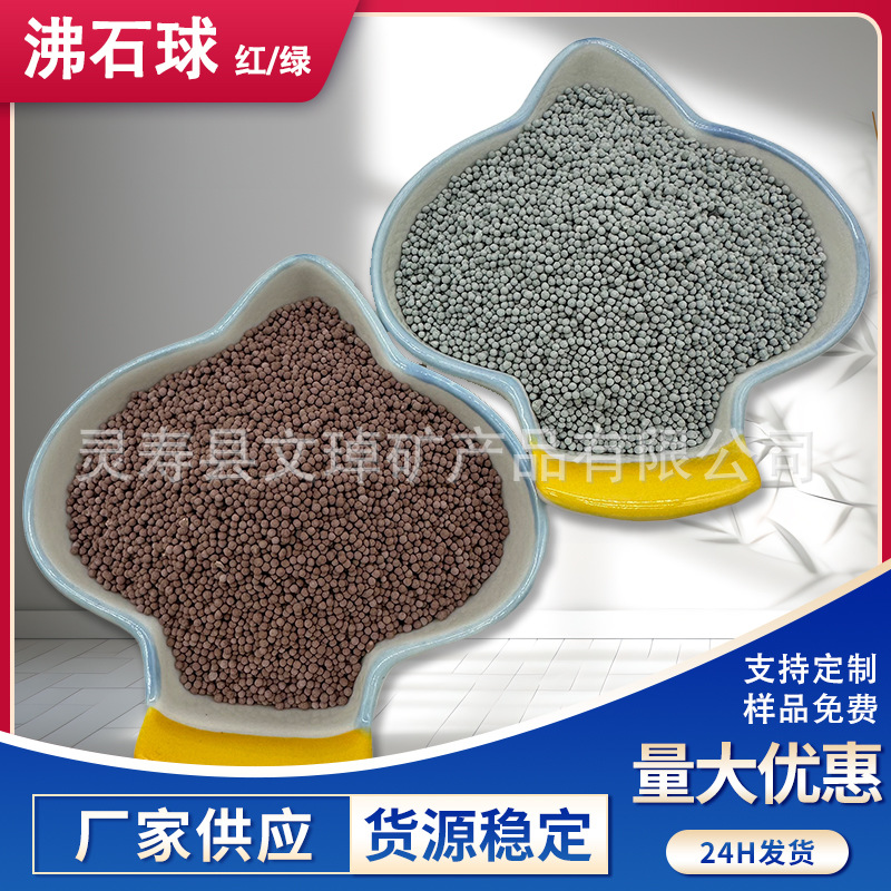 批发沸石球绿色红色净化水质花洒填充过滤水产养殖饲料级沸石球