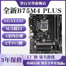 磐石至尊全新B75主板1155針台式機工控PCI槽i5 i7/H61主板CPU套裝
