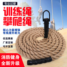 麻绳攀爬绳 室内户外体能训练攀爬绳 臂力训练拔河绳甩绳麻绳批发