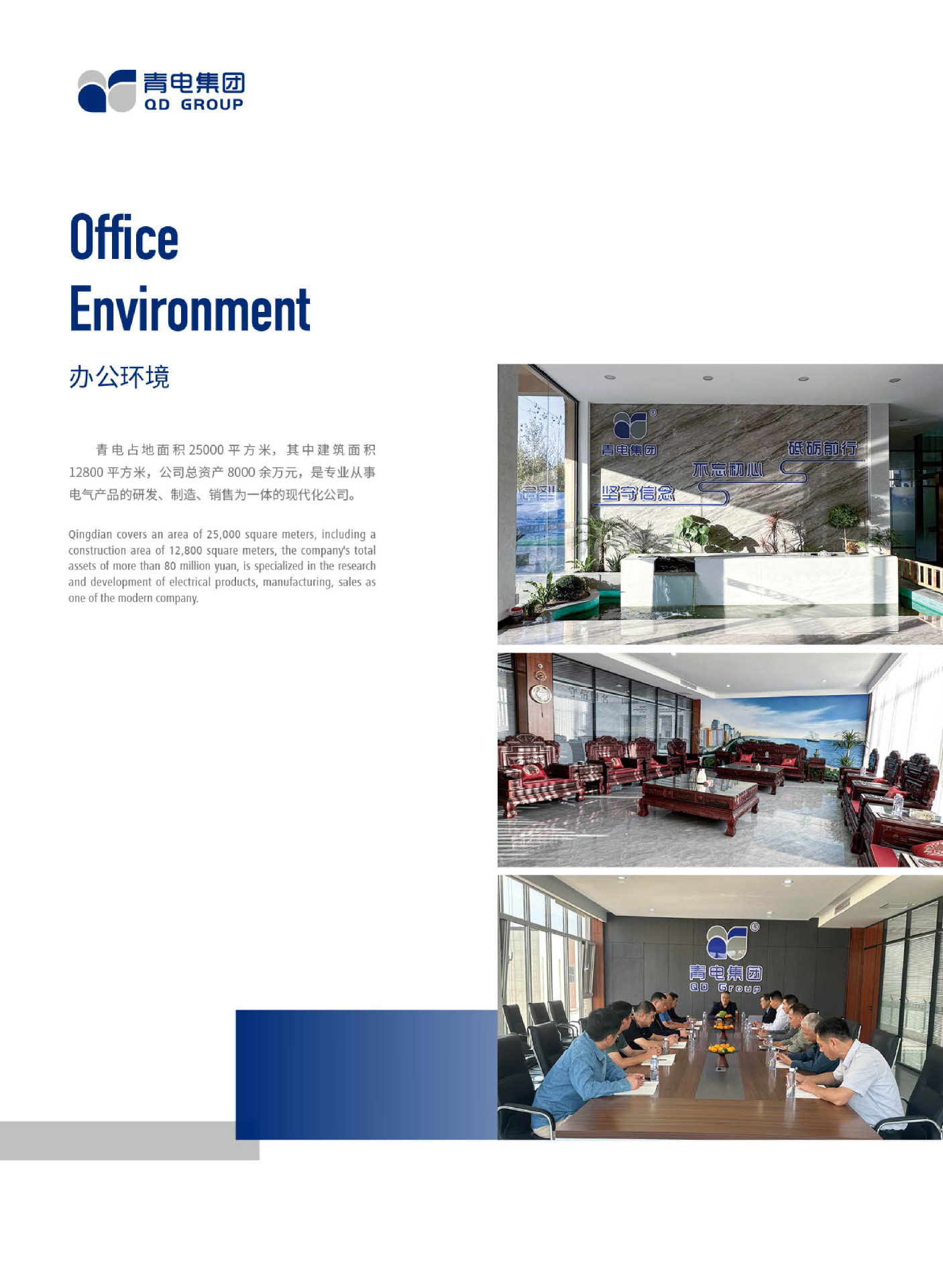 青电最新样册-4办公环境-1
