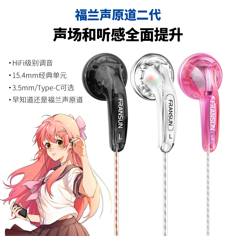 FRANSUN for Fulan Sonic Original Second Generation Flat Plug Headset 3.5mm/Type-C Game HiFi Headset FRANSUN for Fulan Sonic Original Second Generation Flat Plug Headset 3.5mm/Type-C Game HiFi Headset