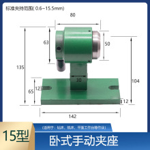 15型20型25型 仪表卧式手动夹座 桌上车床夹头座 手动夹座夹具夹