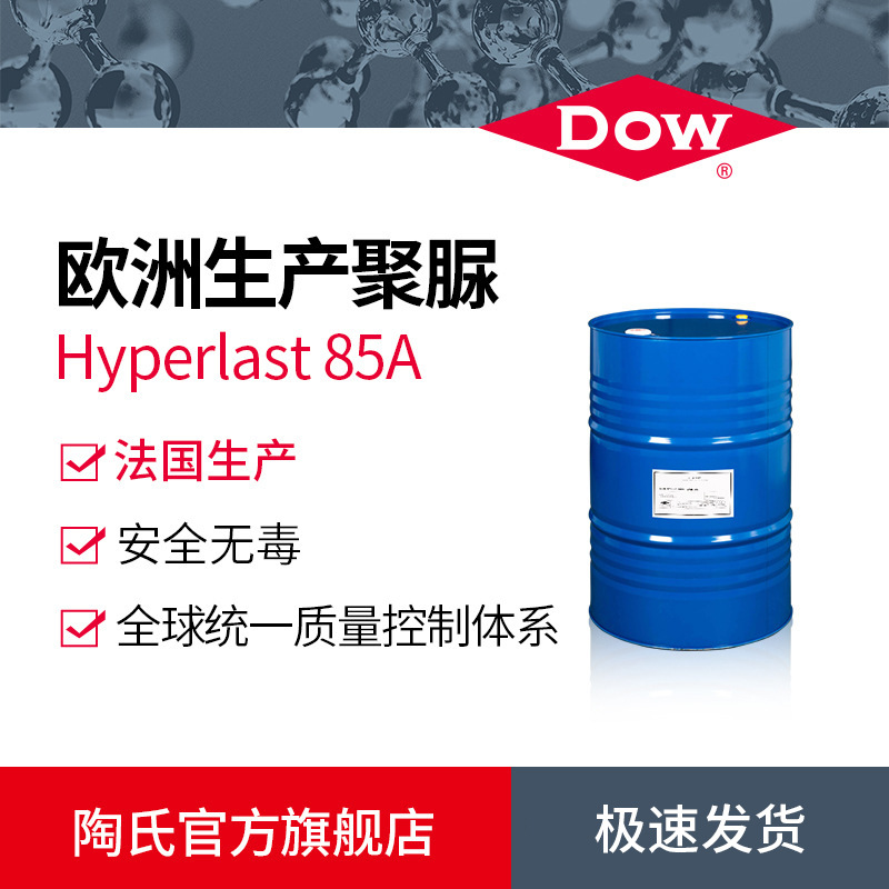 DOW陶氏聚脲85A欧洲供应防水涂料水箱喷涂耐磨双组份防腐聚脲