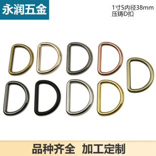 1 inch 5 die-cast seamless D-buckle tote bag shoulder buckle D-buckle D-shaped ring inner diameter 3.8cm