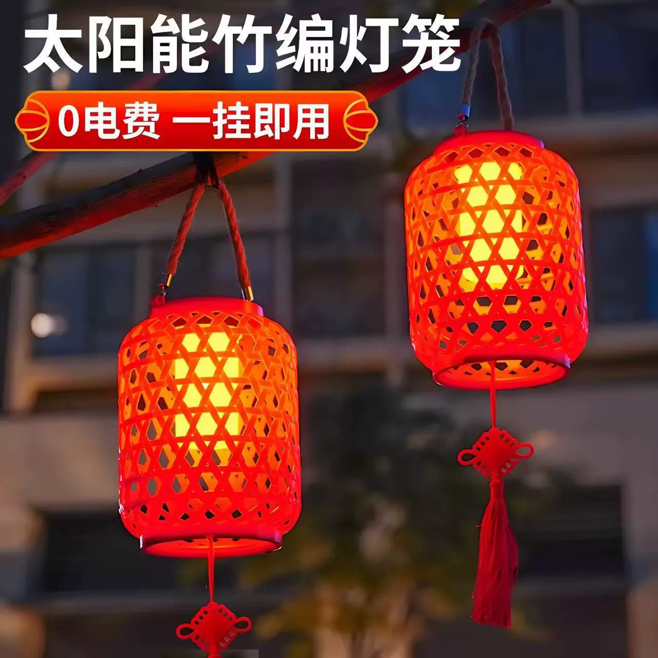 新年太阳能手提灯笼春节装饰灯仿竹编红色庭院灯户外园林挂树吊灯