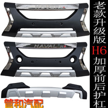 专用于10-13款长城哈弗老款H6前后保险杠升级版哈佛H6护杠保护杠