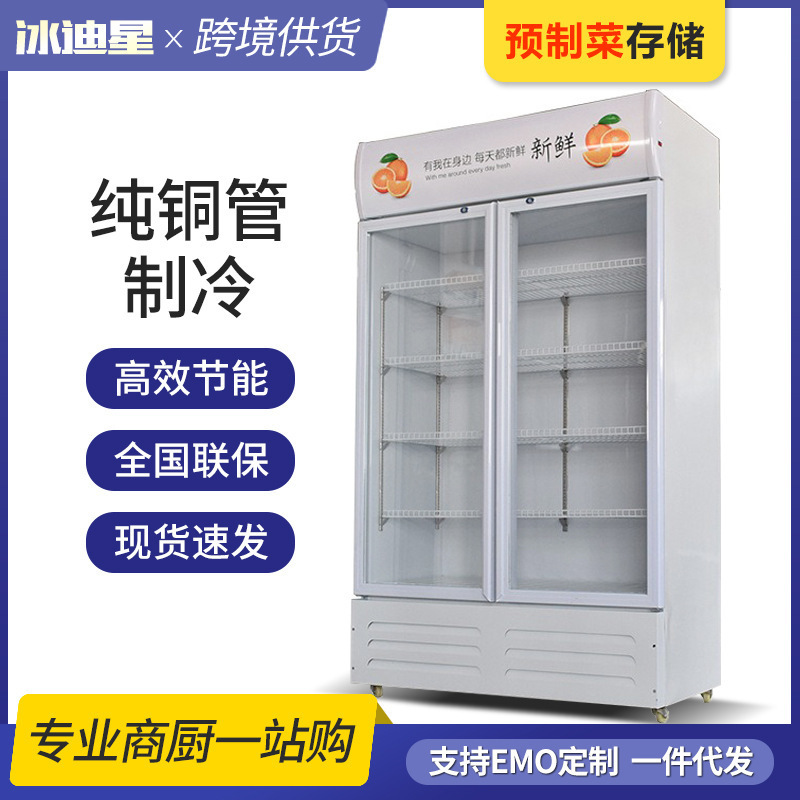 冰迪星展示柜饮料柜立式商用酒水柜保鲜冷藏柜超市水柜饮品玻璃柜