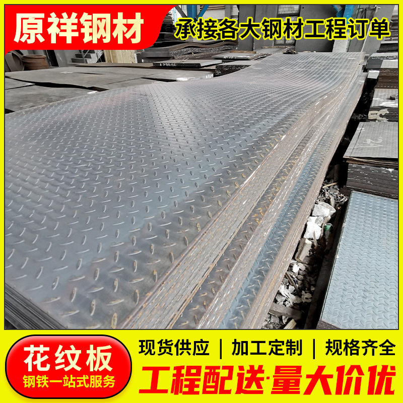 中山批发Q235B花纹板工地厂房防滑铁板4mm压花耐磨镀锌钢板切割
