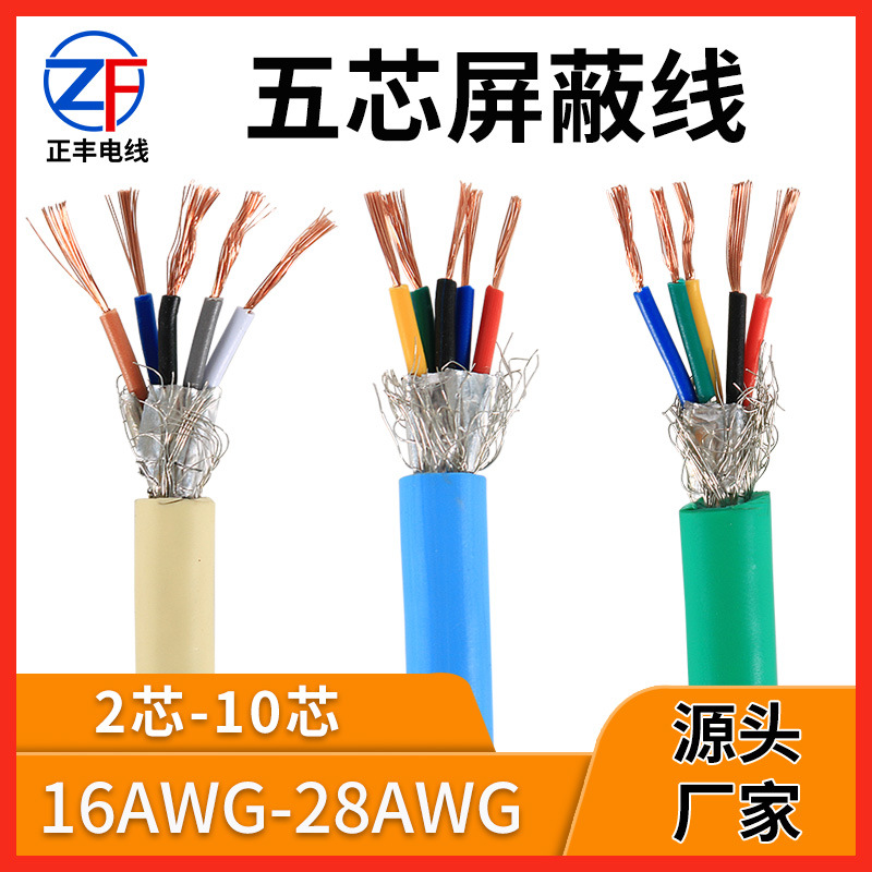 2464五芯屏蔽线20 22 24awg铝箔镀锡铜编织电子仪表机械信号线