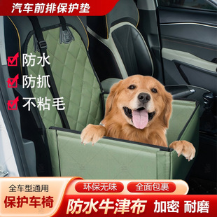 Car Pet Seat Cushion Dog Front Row Waterproof and Anti-Dirty Four-Season Universal Person Pet Seat Cushion