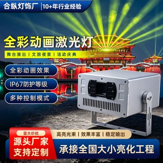 户外防水动画激光灯全彩RGB 地标北极光隧道工程镭射灯山体楼顶