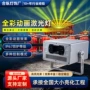 rgb防水楼顶隧道激光灯