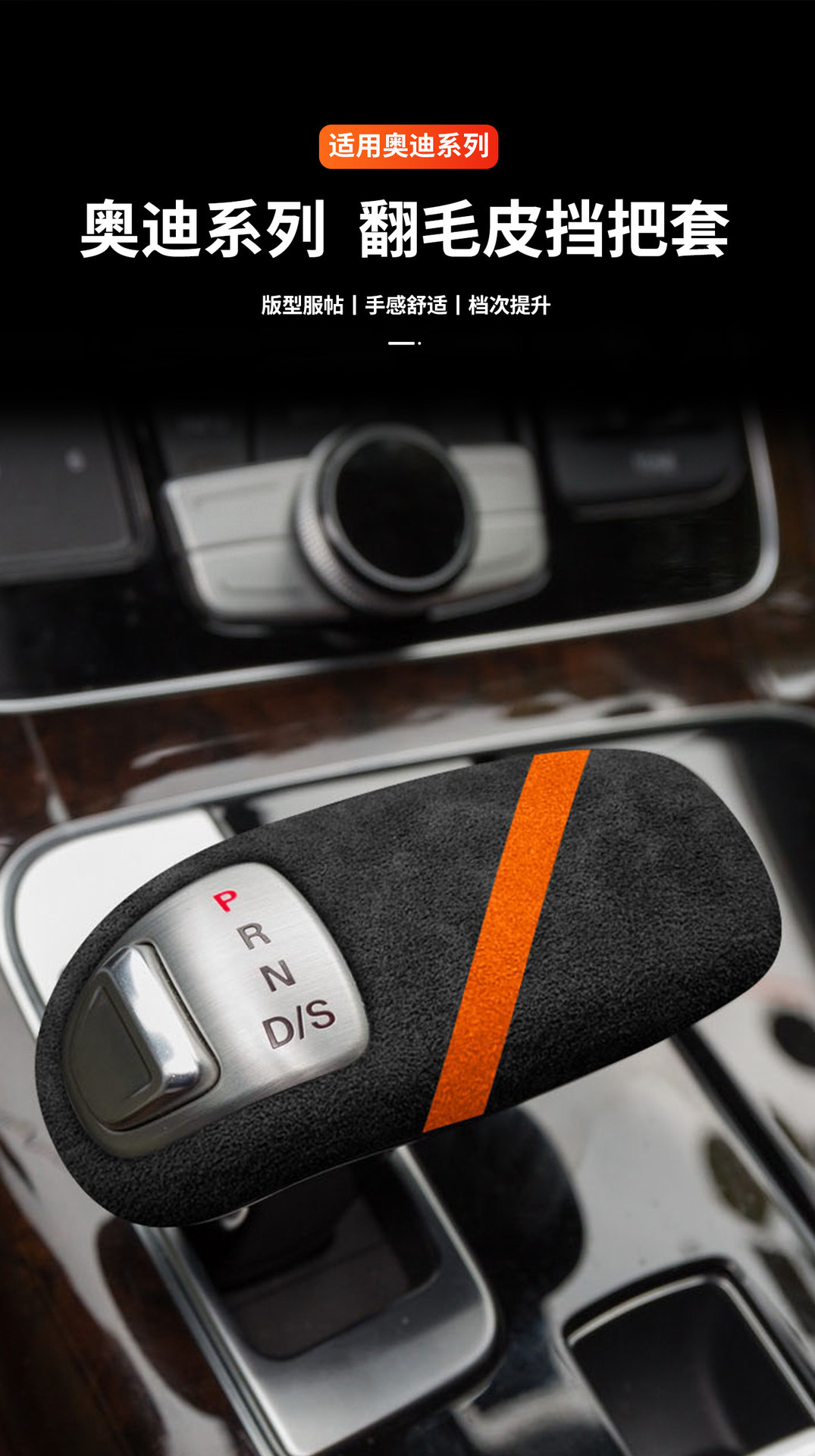 Suitable for Audi A6L, A4L, A3, Q5, Q7, Q2, A8, Q3 gear shift cover, new and old models, suede interior decoration modification