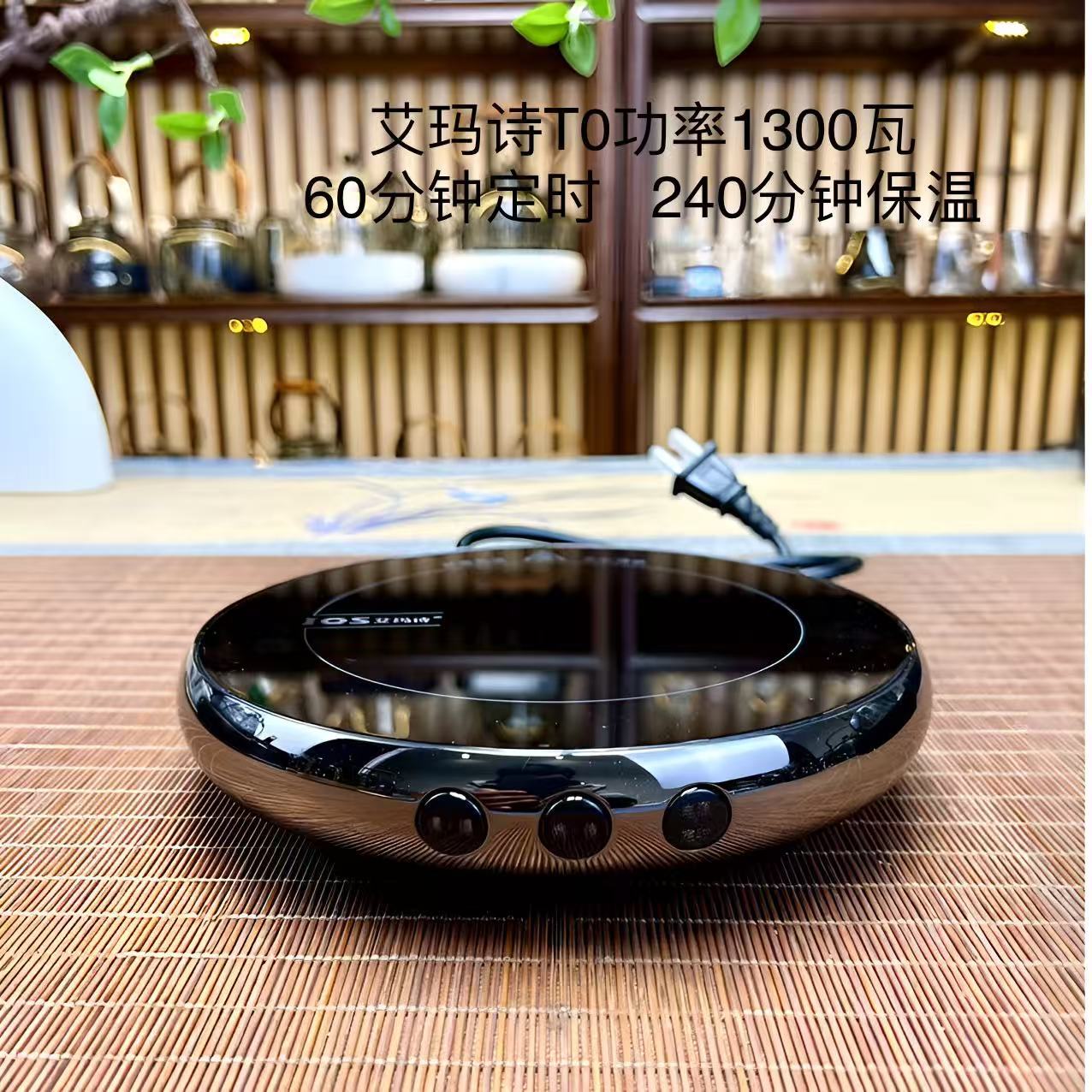 艾玛诗T0超薄电陶炉小型煮茶器办家用保温煮茶炉
