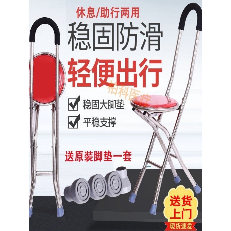 Crutch Chair, Crutches, Elderly Cane, Four-Legged Multi-Functional Stool, Non-Slip, Elderly People Can Sit and Fold and Adjust